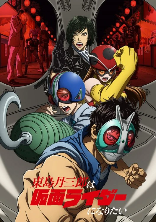 دانلود انیمه Tojima Wants to Be a Kamen Rider