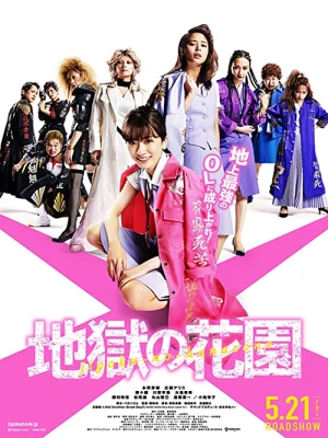 دانلود فیلم Hell's Garden