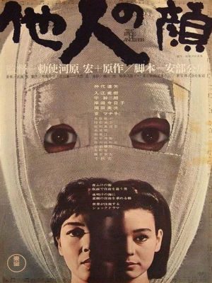دانلود فیلم The Face of Another