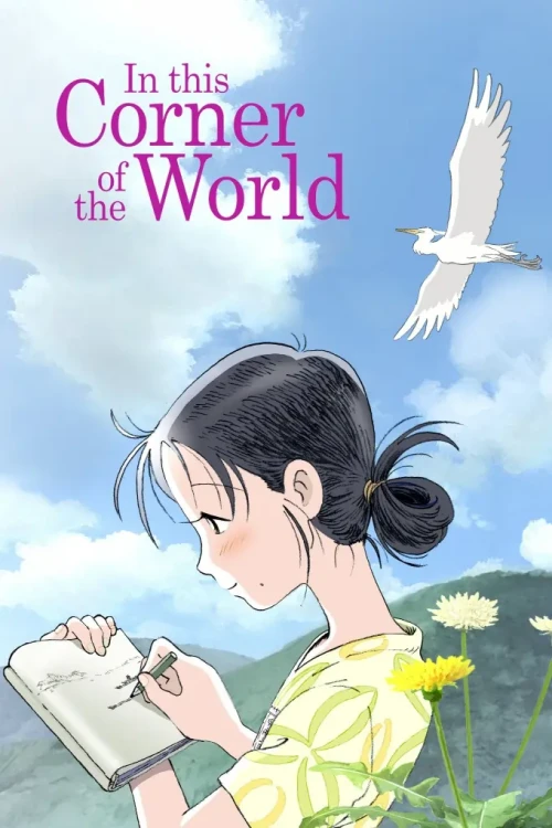 دانلود انیمه In This Corner of the World