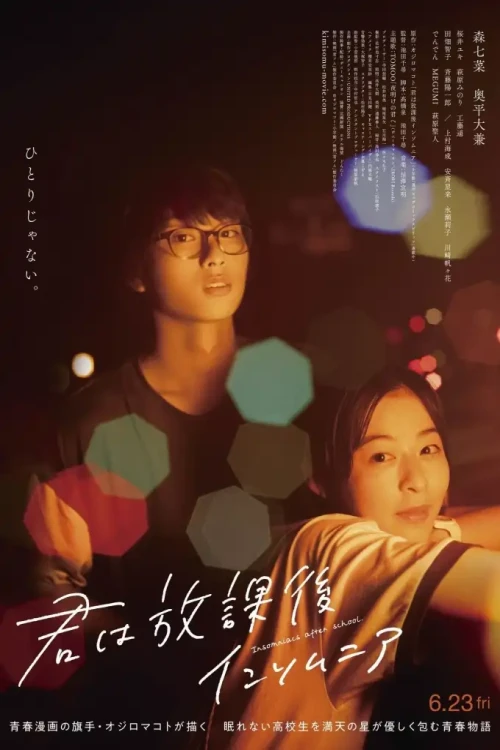 دانلود فیلم Insomniacs After School