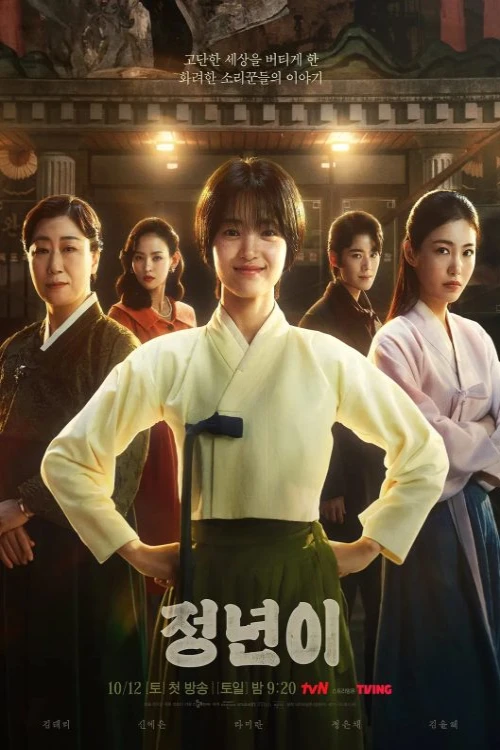 دانلود سریال Jeongnyeon: The Star Is Born