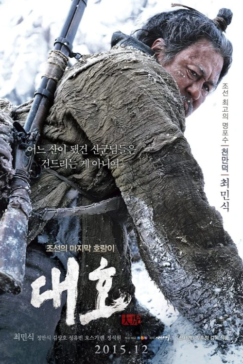 دانلود فیلم The Tiger