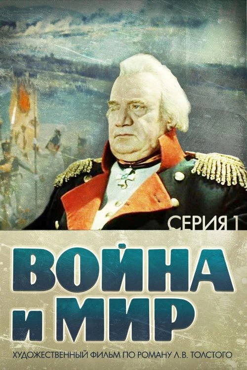 دانلود فیلم War and Peace, Part I: Andrei Bolkonsky