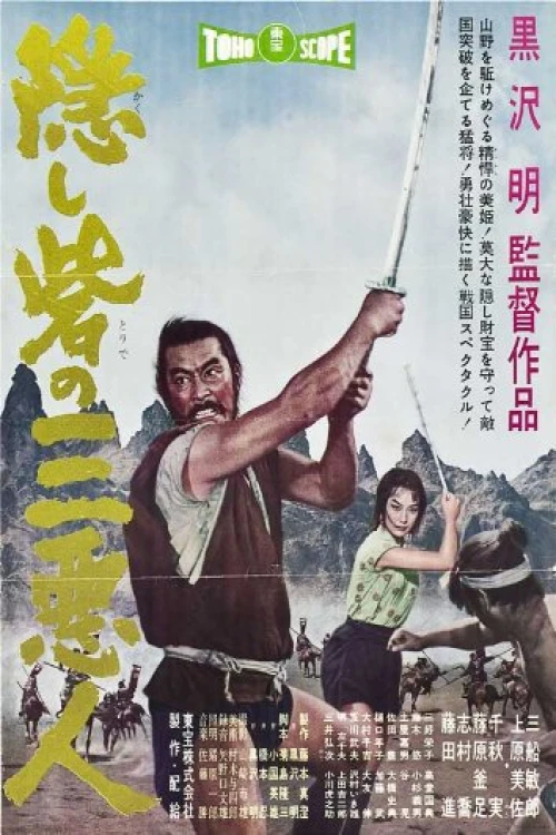 دانلود فیلم The Hidden Fortress