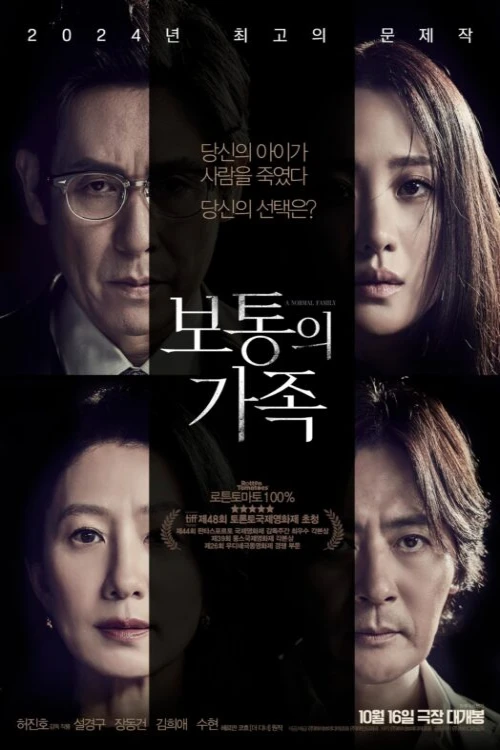 دانلود فیلم A Normal Family