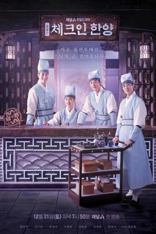 دانلود سریال Check-in Hanyang