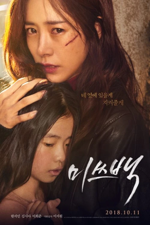 دانلود فیلم Miss Baek