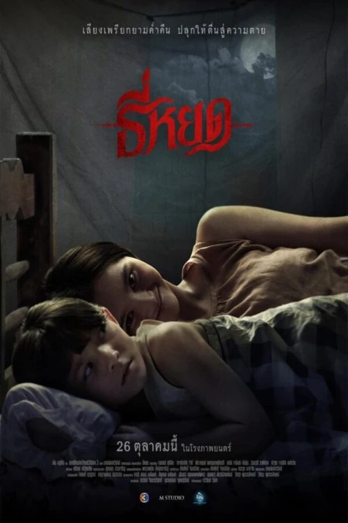 دانلود فیلم Death Whisperer