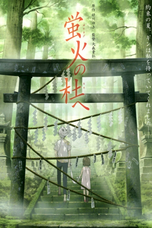 دانلود انیمه To the Forest of Firefly Lights