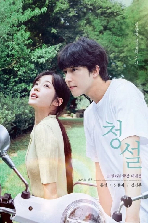 دانلود فیلم Hear Me: Our Summer