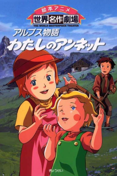 دانلود انیمیشن Arupusu monogatari watashi no Annetto