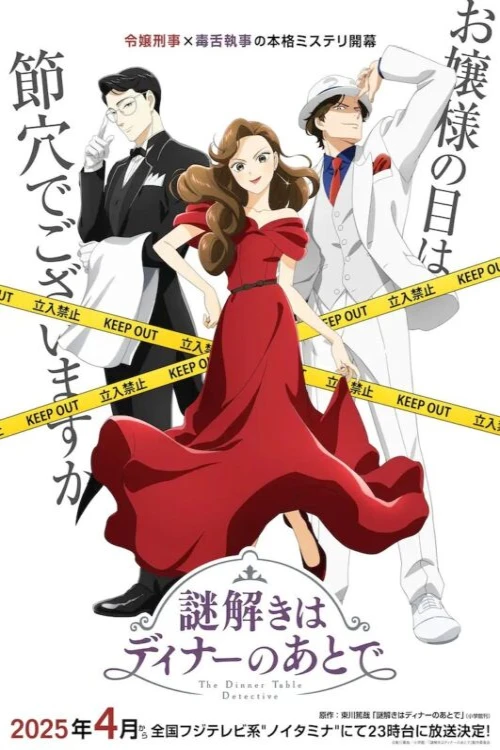 دانلود انیمه The Dinner Table Detective