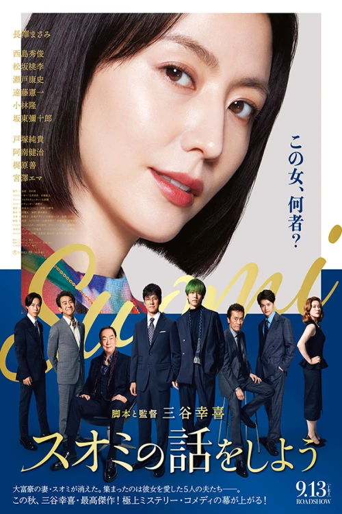 دانلود فیلم Suomi no Hanashi wo Shiyou