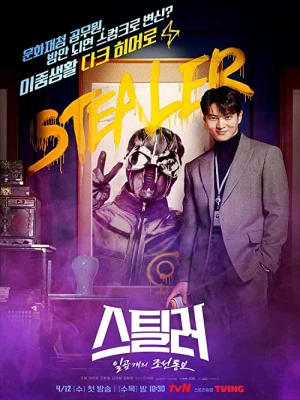 دانلود سریال Stealer: The Treasure Keeper