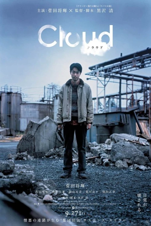 دانلود فیلم Cloud