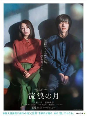دانلود فیلم The Wandering Moon