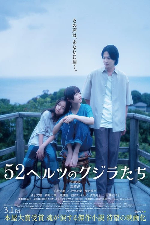 دانلود فیلم 52 Hertz no Kujiratachi