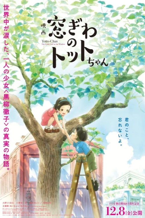 دانلود انیمه Totto-Chan: The Little Girl at the Window
