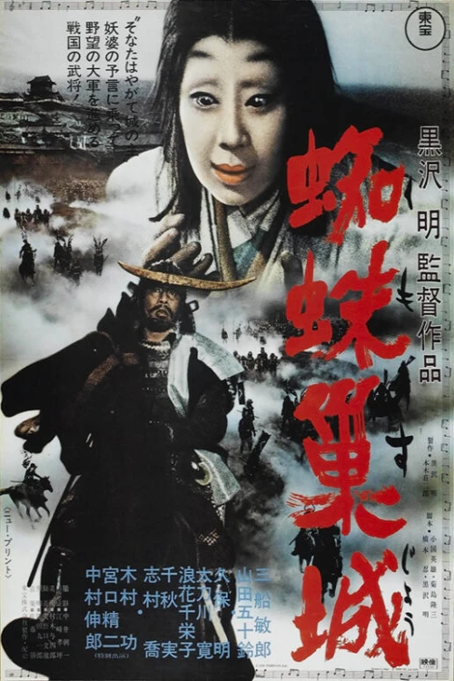 دانلود فیلم Throne of Blood