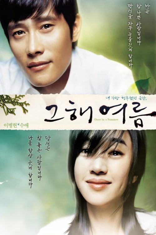 دانلود فیلم Once in a Summer
