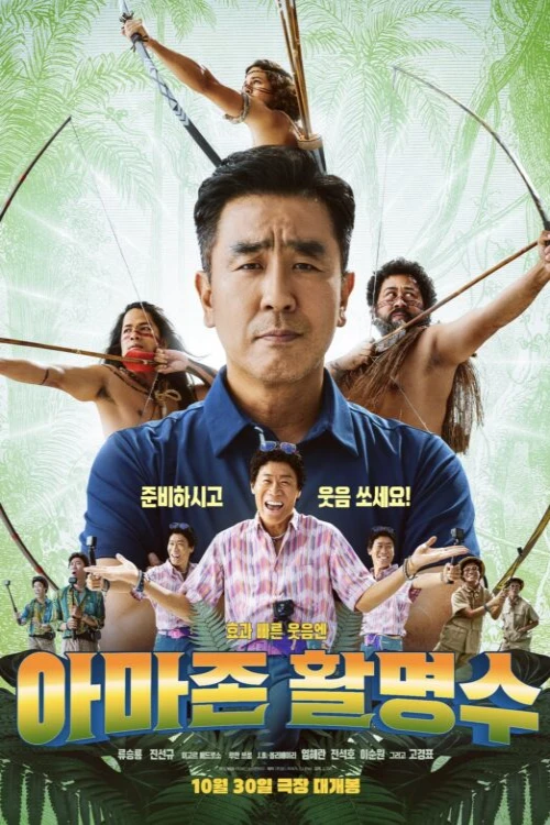 دانلود فیلم Amazon Bullseye