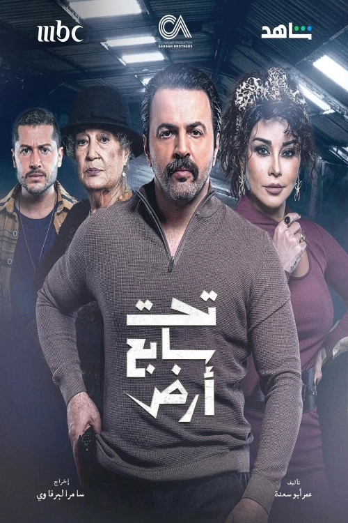 دانلود سریال Taht Sabe' Ard