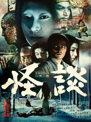 دانلود فیلم Kwaidan