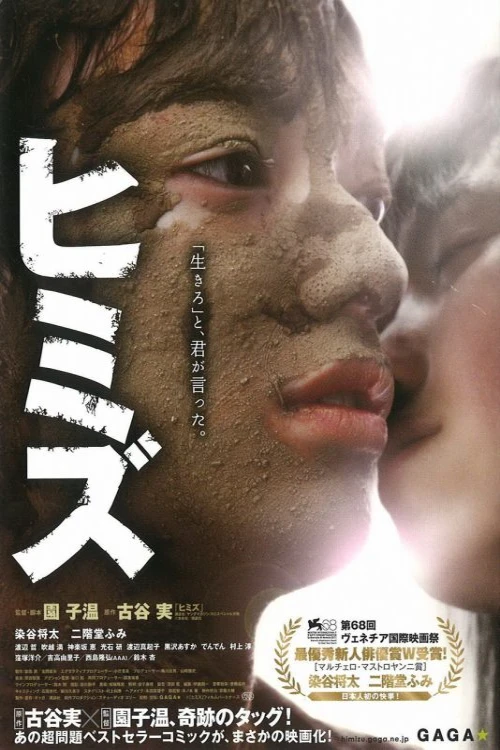 دانلود فیلم Himizu