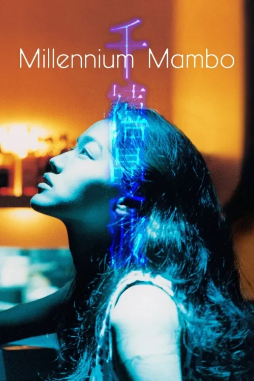 دانلود فیلم Millennium Mambo