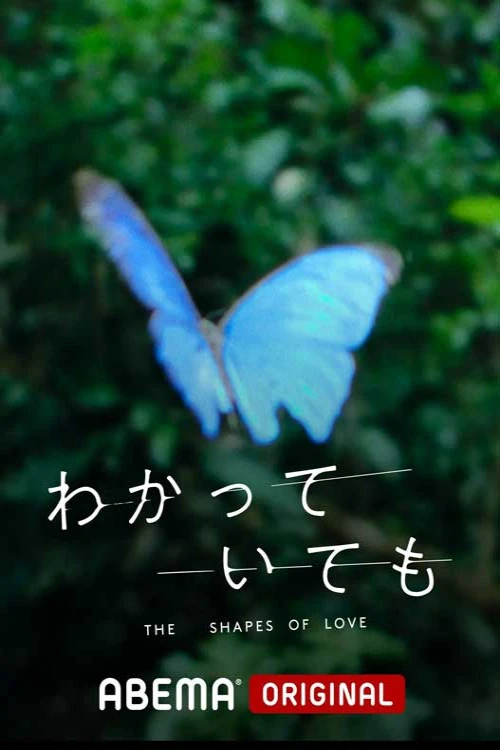 دانلود سریال Nevertheless: The Shapes of Love