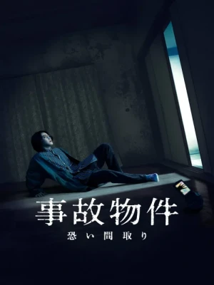 دانلود فیلم Jiko Bukken: Zoku Kowai Madori