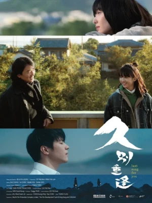 دانلود فیلم Last Song for You