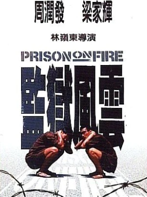 دانلود فیلم Prison on Fire