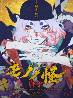 دانلود انیمه Mononoke the Movie: The Phantom in the Rain