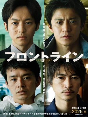 دانلود فیلم Frontline - Yokohama Bay