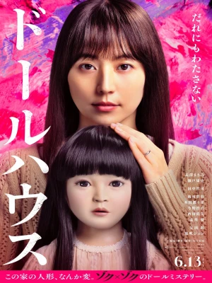 دانلود فیلم Dollhouse