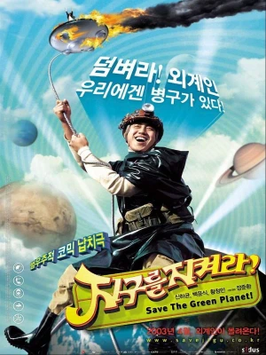 دانلود فیلم !Save the Green Planet