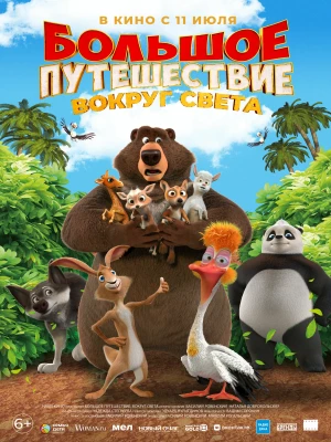 دانلود انیمیشن The Big Trip 3: Race Around the World