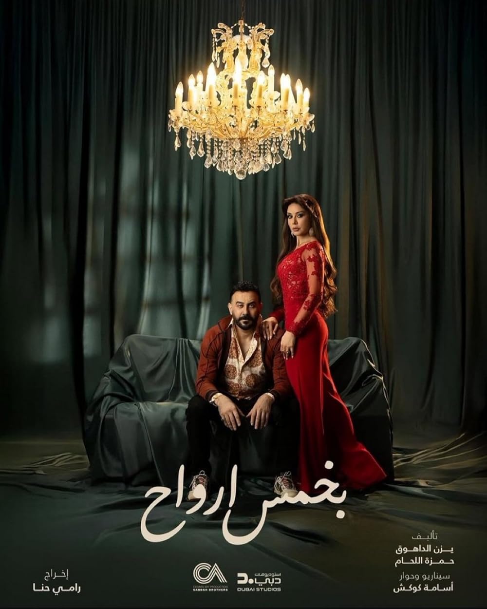 دانلود سریال Bi Khams Arwah