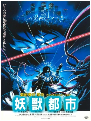 دانلود انیمه Wicked City