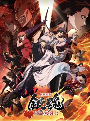 دانلود انیمه Gintama: Yoshiwara in Flames
