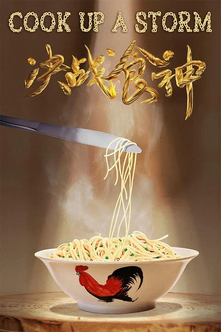 دانلود فیلم Cook Up a Storm