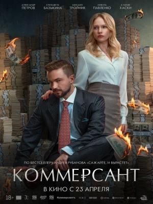 دانلود فیلم Kommersant