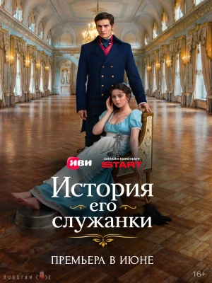 دانلود سریال Istoriya ego sluzhanki