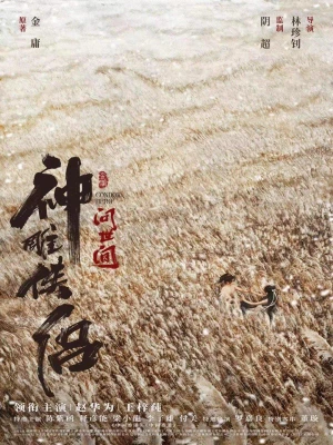 دانلود فیلم The Legend of Condor Hero: What is Love