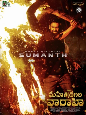 دانلود فیلم Mahendragiri Varahi