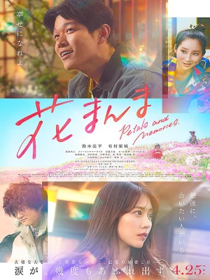 دانلود فیلم Hana Manma