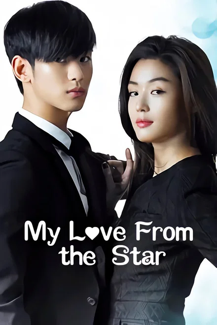 دانلود سریال My Love from Another Star